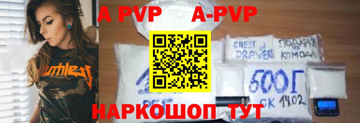 купить наркотик  Вход с VPN  А ПВП Соль  Донецк  A-PVP VHQ 