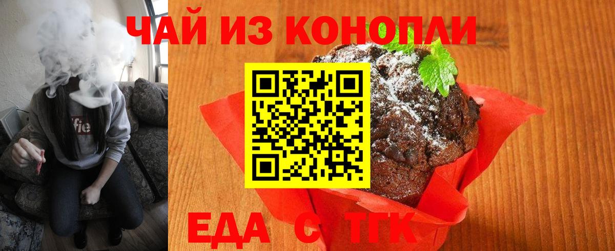 Донецк  Еда ТГК конопля  Вход с VPN 
