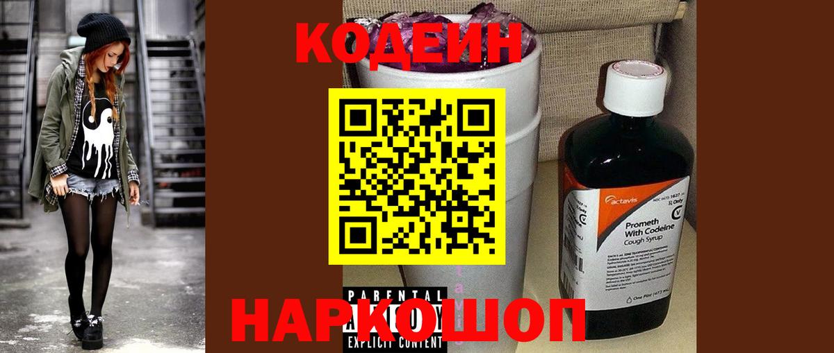 Кодеиновый сироп Lean напиток Lean (лин) Донецк