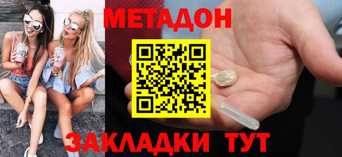МЕТАДОН methadone Донецк